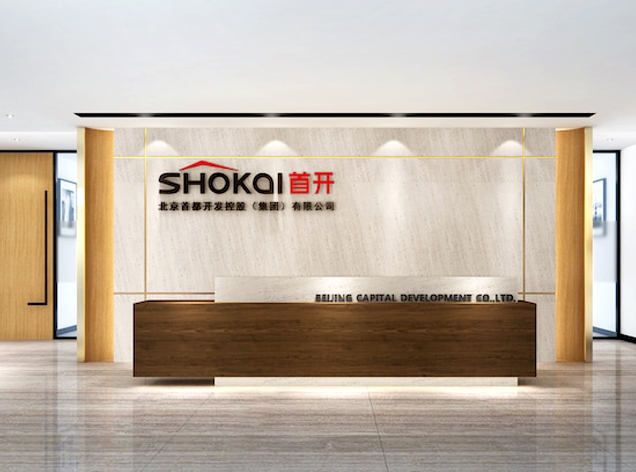 首開集團辦公室裝修設(shè)計