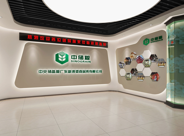 中儲糧新沙港有限公司展廳裝修設(shè)計(jì)